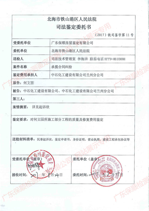 建筑工程質量司法鑒定 建筑工程質量司法鑒定
