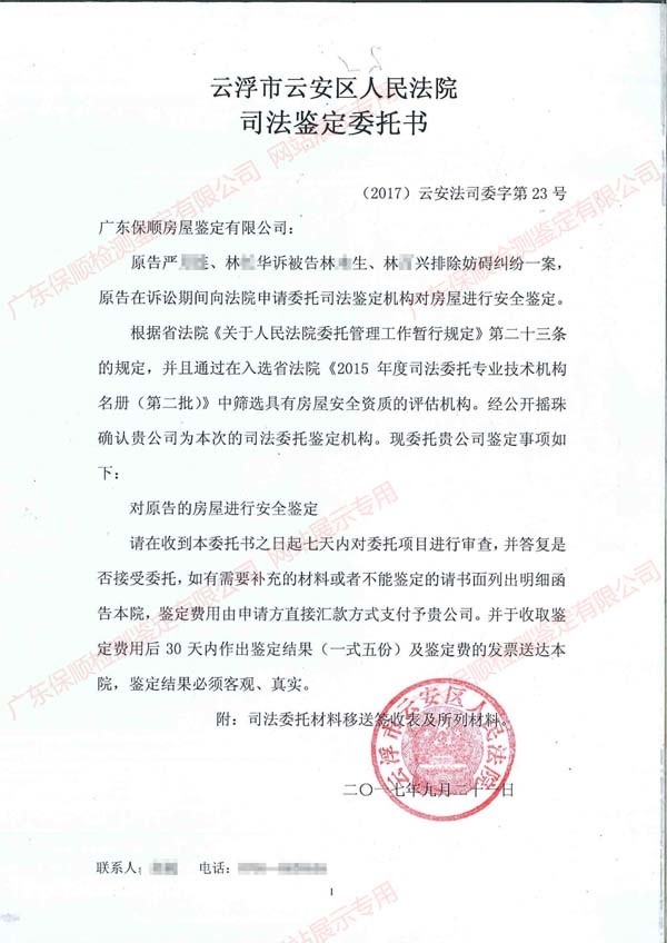 房屋司法鑒定委托書 房屋司法鑒定委托書