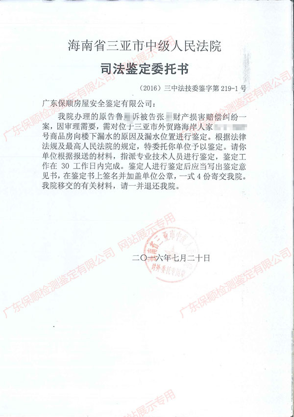 房屋鑒定委托書