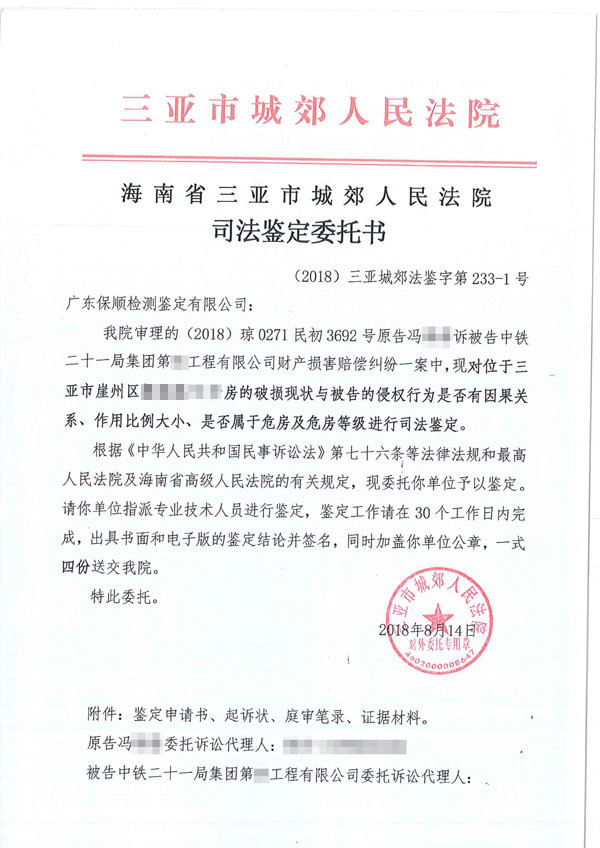 房屋司法鑒定委托書 房屋司法鑒定委托書